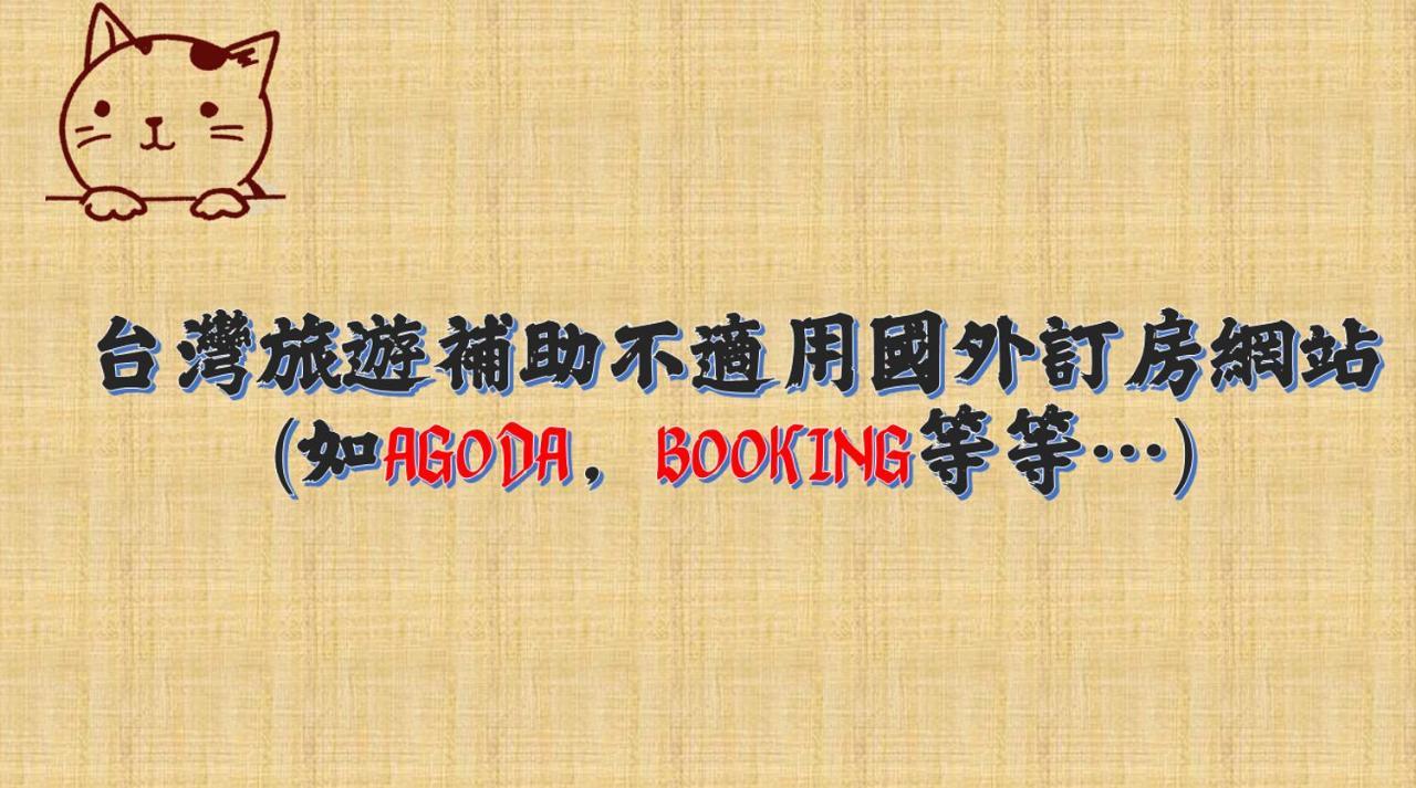 Tou Cheng Whale Watching Homestay تاتشينج المظهر الخارجي الصورة
